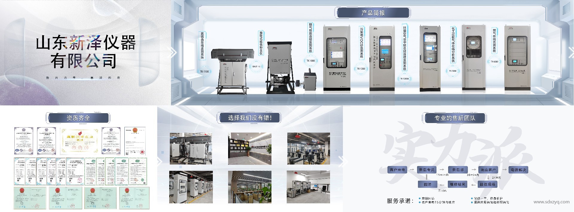 環(huán)保在線監(jiān)測系統(tǒng)廠家新澤儀器
