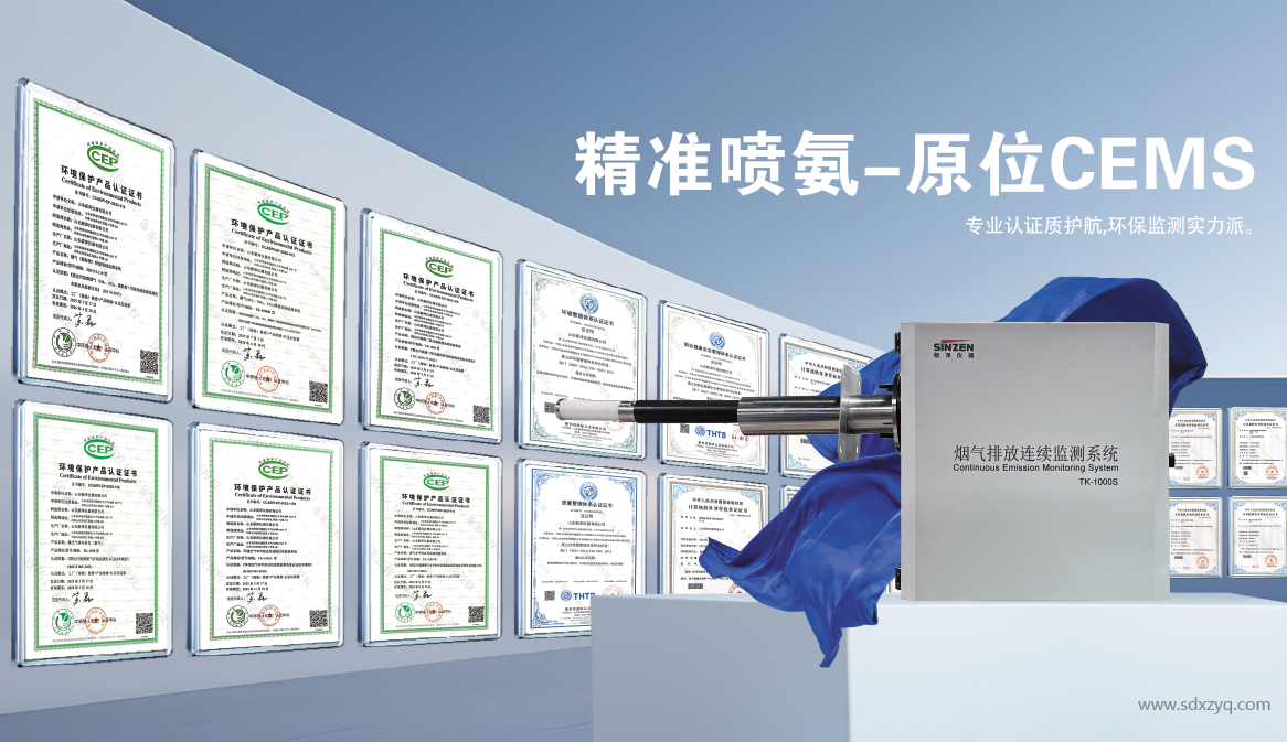 精準噴氨cems.png